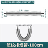 首力 加厚304不锈钢热水器排烟管6cm直径 天然气燃气热水器60排气管延长管 强排式热水器配件 Φ60*100cm波纹排烟管【加厚304材质】 适用美的万和林内能率万家乐燃气热水器