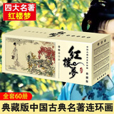 全套60西游记连环画小人书老版怀旧珍藏版吴承恩中国经典收藏版古典四大名著 团购联系客服 领略黑神话悟空背后的故事 红楼梦