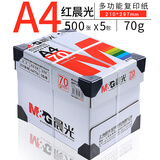 晨光（M&G） A4纸打印纸整箱包装高品质a4复印纸学生草稿纸办公专用 【外企采购】红晨光70g 2500张
