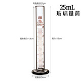 舜江 玻璃量筒带刻度直型透明加厚高精度生物化学学生实验用品 25ml量筒1个