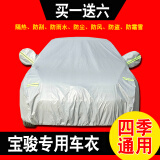 汽车车衣全车罩车套19款宝骏730 560 610 530车衣罩遮阳罩防晒防雨21款510车罩 【普通款】银灰色 宝骏560