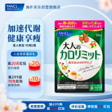 FANCL HealthScience成人热控片90粒/袋30日量加速脂肪代谢健康控糖控脂海外进口