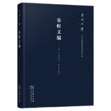 泉州文库：皋轩文编