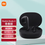 小米（MI）Redmi Buds 4 青春版 真无线蓝牙耳机 半入耳舒适佩戴 适用于小米华为苹果手机 子夜黑