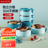 美厨（maxcook）304不锈钢保温饭盒提锅 三层学生饭盒便当盒 配餐具北欧蓝MCFT568