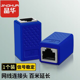 晶华网线转接头直通头网络RJ45网口延长器对接头水晶头屏蔽家用工程模块双通头5/6类连接器 蓝色S616