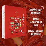 知中018：关于火锅的一切！（两种封面随机发货）