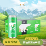 豪铂熊（BearBeer）清爽啤酒500ml*24听 口味淡爽 夏日畅饮 整箱装 德国原装进口