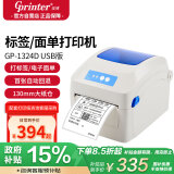 佳博 (Gprinter) GP-1324D 热敏标签打印机 电脑USB版 跨境快递面单不干胶服装零售仓储物流条码机