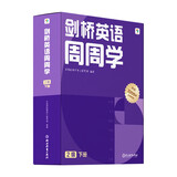 学而思周周学小学英语二级下册 剑桥体系英语教材 包含20册主书+知识清单+每周一测+答案册+家长指导手册 配套2200分钟讲解视频