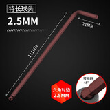 绿林（GREENER）单支S2内六角扳手特长球头单只内六方六角螺丝刀 【1支】S2钢-2.5mm加长球头