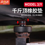 南枳适用特斯拉千斤顶橡胶垫Model3/Y/X/S底盘举升支撑补胎车胶块配件 千斤顶橡胶垫【四个装】+收纳盒