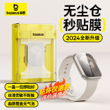 倍思（Baseus）苹果手表膜 适用apple watch s9保护膜s8/s7无尘仓自动贴超薄高清防刮防指纹全覆盖曲面微晶膜41MM