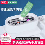 科盟超声波清洗机家用洗眼镜清洗器手表首饰品牙套清洁机 KM-968白色 送隐形眼镜清洗套件