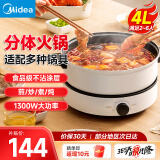 美的（Midea）电火锅 火锅专用锅 电锅一体多功能锅 一锅多用电炒锅宿舍电煮锅家用多用途锅 电热锅 分体可拆 【4L大容量 | 适配多种锅具】26easy501