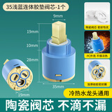 起点如日（QIDIANRURI）厨房冷热水龙头陶瓷阀芯通用安装热水器混水阀芯开关维修配件大全 35mm浅蓝连体胶垫阀芯 优质阀芯丨加厚垫圈丨杜绝漏水