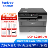 兄弟DCP-L2508DW L2548DW激光打印机家用办公无线5G远程WIFI自动双面打印复印扫描黑白一体机 L2508DW【双面打印+5G远程】