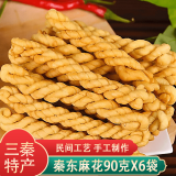 秦东陕西特产麻花手工油炸酥麻花特色美食小麻花纸盒装袋装芝麻咸香味 麻辣味90gX3袋+芝麻咸香90gX3袋