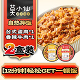 莫小仙自热拌饭2盒装420g 方便速食快餐宵夜出游露营野餐