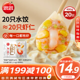 思念大虾仁系列虾仁玉米水饺400g20只 虾饺早餐食品速食食品蒸饺煎饺