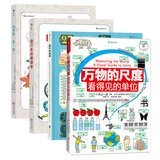 浪花朵朵正版 数理化通关套装（全4册） 万物的尺度+数字的故事+化学变变变+自行车的物理学 7-10岁数理化科普百科 物理化学数学入门启蒙 小升初小学生初中生 后浪童书