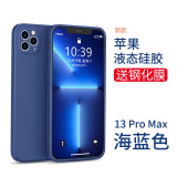 英悦 适用苹果13手机壳iPhone13Pro Max液态硅胶Mini软壳镜头全包防摔超薄保护套 13ProMax【海蓝色】液态硅胶·肌肤手感·配膜