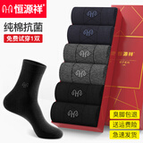 恒源祥袜子男纯棉抗菌中筒四季全棉吸汗棉袜春秋厚款商务休闲透气 2黑色-2深灰-2藏青【春秋款】 免费试穿一双·男袜(38-44码)