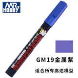 MR HOBBY郡士马克上色笔高达模型油性勾线笔军事坦克模型渗线笔 GM19-金属紫