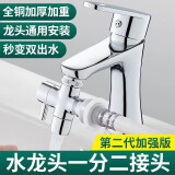 帝狼洁（DILANGJIE）水龙头接头洗脸盆一分二洗衣机分流器转换器家用通用分水器分水阀 升级加厚全铜分水器（4分接口）
