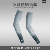 TICRYS户外防晒护臂男夏季钓鱼防晒骑行冰丝袖套开车防紫外线冰袖男 【冰丝防晒】#111-暗灰冰峰 XL