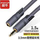 晶华3.5mm公对母音频延长线 手机平板耳机车载车用笔记本电脑音箱音响AUX加长连接线 1.5米 灰色 A230E