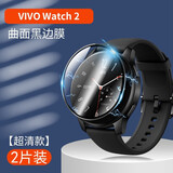 名樱适用 vivo Watch2手表膜钢化膜手表膜vivo手表1代2代全屏覆盖高清保护贴膜 Watch2 【高清全覆盖】2片装