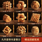 天才之路鲁班锁全套益智玩具孔明锁儿童高难度解锁女孩男孩8-12岁生日礼物 【简装】九件套套餐D 大师