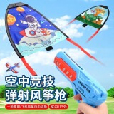 爸爸妈妈风筝儿童弹射风筝枪户外玩具便携滑行小风筝手持发射器玩具男孩