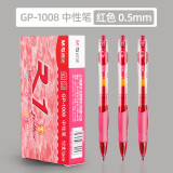 晨光（M&G）按动中性笔签字笔按动笔芯红笔办公文具0.5mm经典GP1008子弹头黑笔学生 【推荐】红色12支