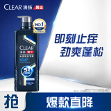 清扬（CLEAR）专研去屑头皮护理劲能瓶5倍冰爽型洗发水570g 冰爽控油蓬松洗头膏