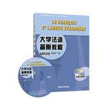 大学法语简明教程（全国高校法语二外统编教材 附MP3光盘1张）