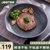 Jeetee麦饭石煎盘小炒菜锅不粘锅无油烟平底锅家用厨房燃气灶电磁炉通用 煎盘28cm无盖【适用3-4人】