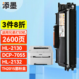 添墨适用兄弟Brother HL-2130激光打印机硒鼓DCP-7055墨盒HL-2132墨粉 硒鼓架 碳粉 墨粉盒易加粉 粉盒单支【2600页 】