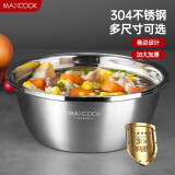 美厨（maxcook）304不锈钢盆调料盆 加厚味斗26CM 洗菜盆沙拉盆和面盆MCWA008-26