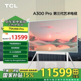 TCL第三代艺术电视 75A300 Pro 75英寸 平板薄画框 自由移动 Ai Art创作 Audio by Bang & Olufsen