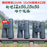 博冠青龙10x42 10x50 15x56双ED双筒望远镜APO镜超广角防水望远镜 12倍56口径+手机支架+X型肩带