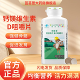 安利纽崔莱儿童钙片钙镁维生素D咀嚼片青少年补钙 儿童维D小孩子钙片 1瓶装（大瓶）