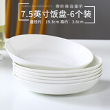 瓷秀源纯白骨瓷盘子简约家用菜盘深盘圆形盘子方盘套装唐山陶瓷餐具 7.5英寸圆菜盘6个