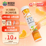 康恩贝 维生素c 泡腾片 VC果味饮品甜橙味 4g*20片