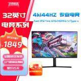 刀锋意志32英寸4K144电脑显示器HDMI2.1直面Fast IPS高配PS5直连Type-c升降音响12BIT反充Nano S1升降-32英寸4K144HZ带C口