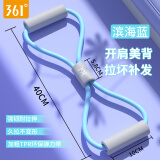 361° 8字拉力器家用健身弹力带瑜伽器材女开肩收背美背神器八字绳 雾霭蓝 约25磅【三年拉断免费换新】