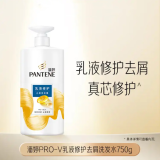 潘婷洗发水洗发露大容量 乳液修护去屑洗发露750g