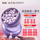 枫缇（Ble de Fonty）日间淡纹补水胶囊精华（二代葡萄）0.33ml*21粒礼物送礼