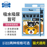宠百思宠物狗狗尿垫尿片猫咪兔子吸尿隔尿垫巾吸水吸尿纸尿布护理垫 25*30cm(50片)